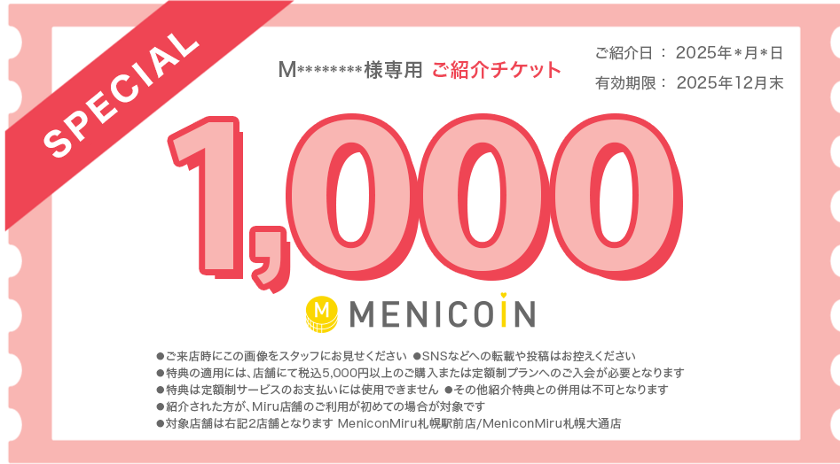 クーポン